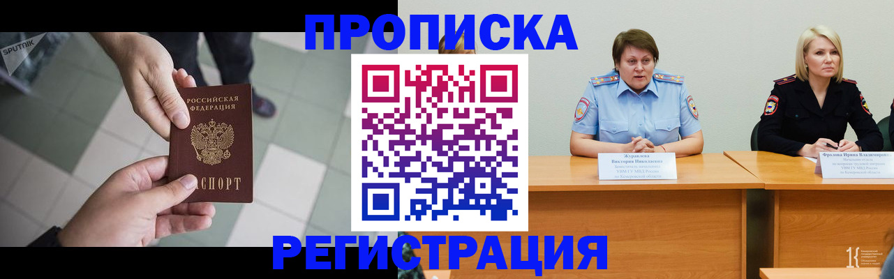 прописка штамп в Белоярске