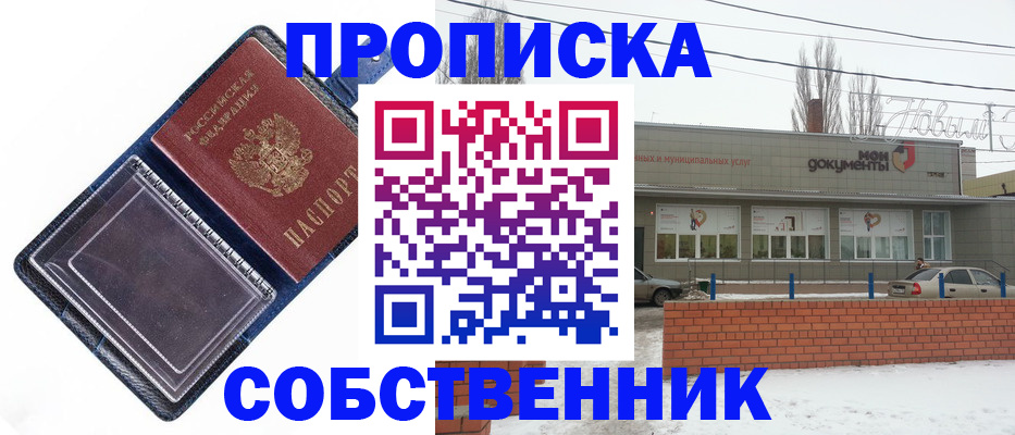 прописка 2025 в Белоярске