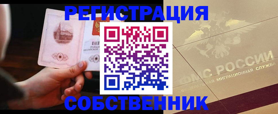 прописка регистрация в Белоярске
