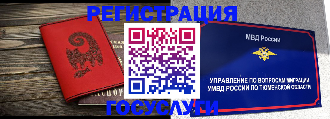 временная регистрация купить в Белоярске