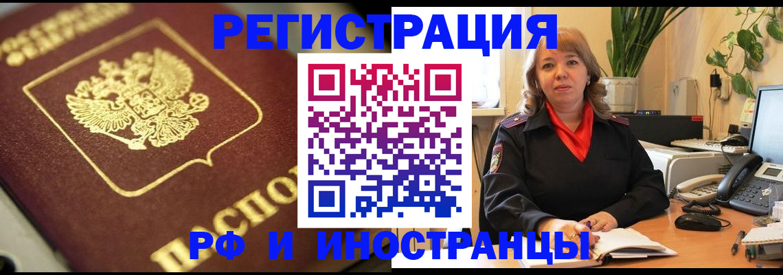 прописка для работы в Белоярске