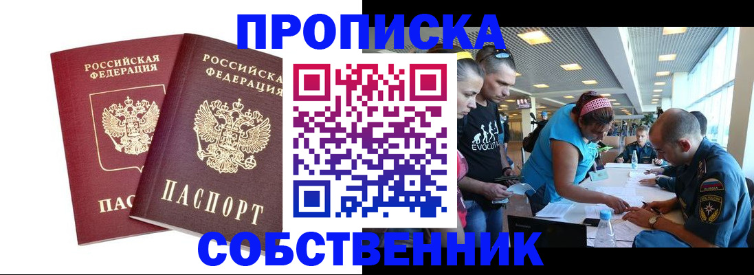 купить прописку в Белоярске